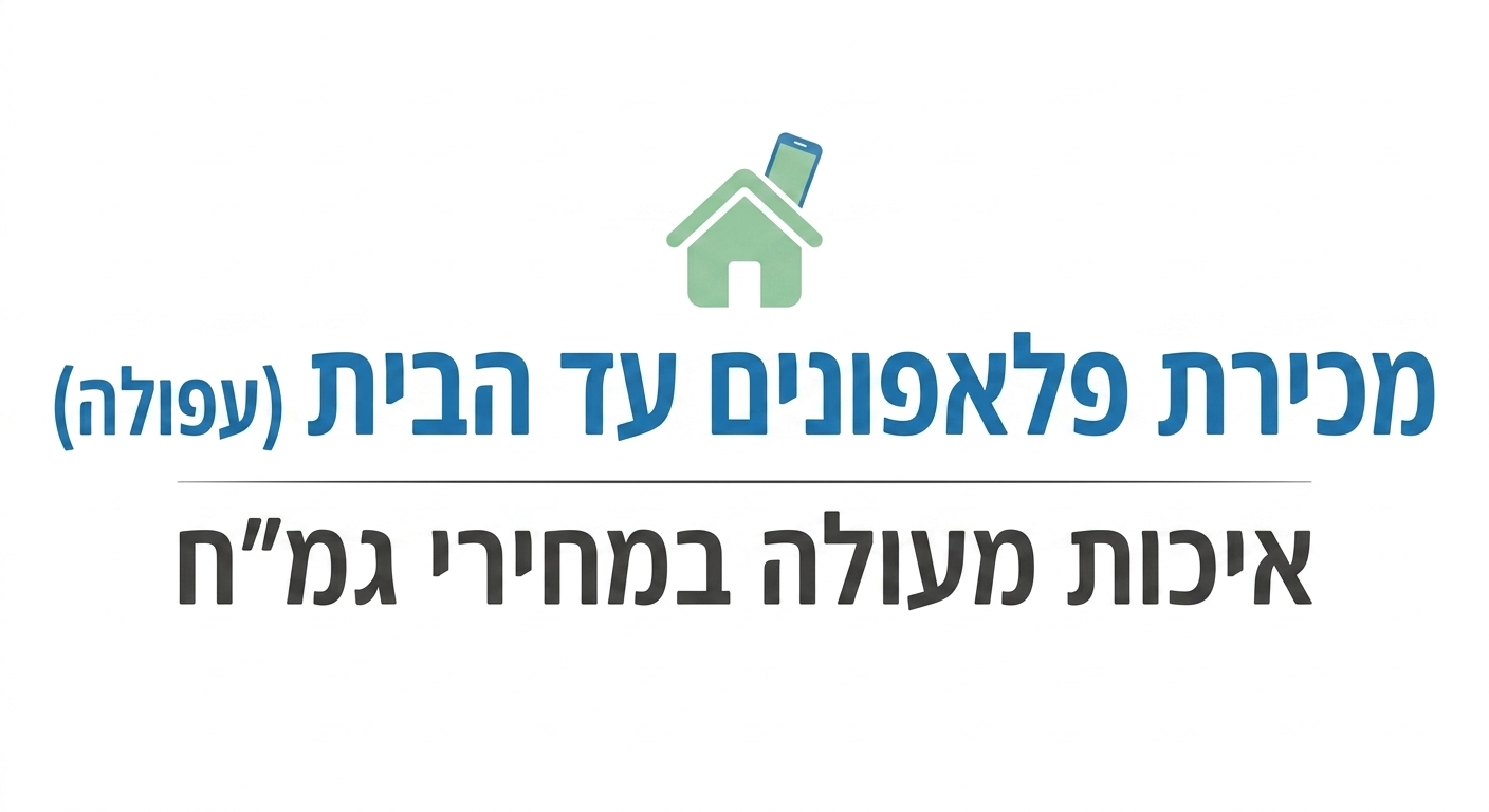 מכירת סלולר בעפולה